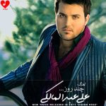 دانلود آهنگ چند روز از علی عبدالمالکی